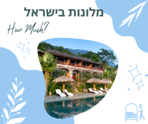 מה המחיר הממוצע של מלון בישראל